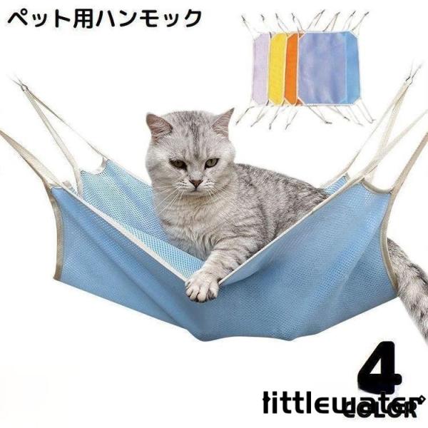 暑い季節も涼しく過ごせる♪メッシュ生地のキャットハンモックです。フック付きの吊り下げタイプで取り付け簡単☆ゲージ・キャットタワー・テーブルや椅子の下などに◎【サイズについて】画像をご参照ください。【カラーについて】生産ロットにより柄の出方や...