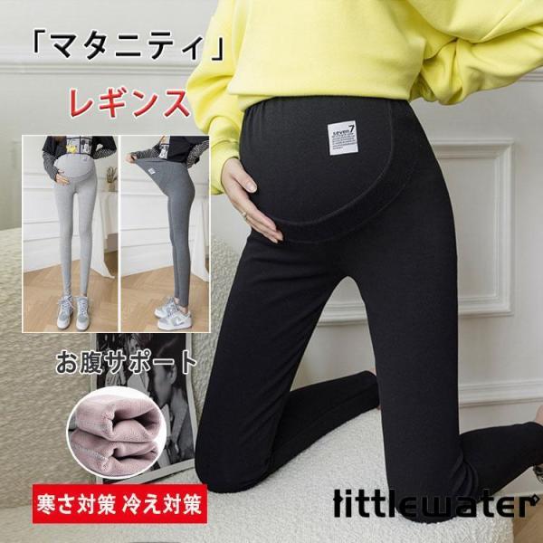 レギンス マタニティ 妊婦用レギンス 1枚で妊娠初期/中期/後期まで 伸縮自在でお腹をサポート お尻引上げ 脚引締め 柔軟 優しい穿き心地 快適フィット　PJY198■色：NO1 NO2 NO3 　■サイズ：M L XL 2XL 3XL■素...