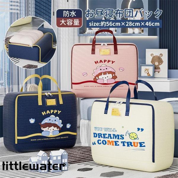 【商品説明】お昼寝布団バッグ ファスナータイプ・防水加工で濡れても安心外側にはっ水、内側には防水加工を施しているので汚れてもさっと拭き取れ、多少雨に濡れても大丈夫。・耐久性に優れたオックス素材・ネームタグ付き・透明窓でネームカードを入れるこ...