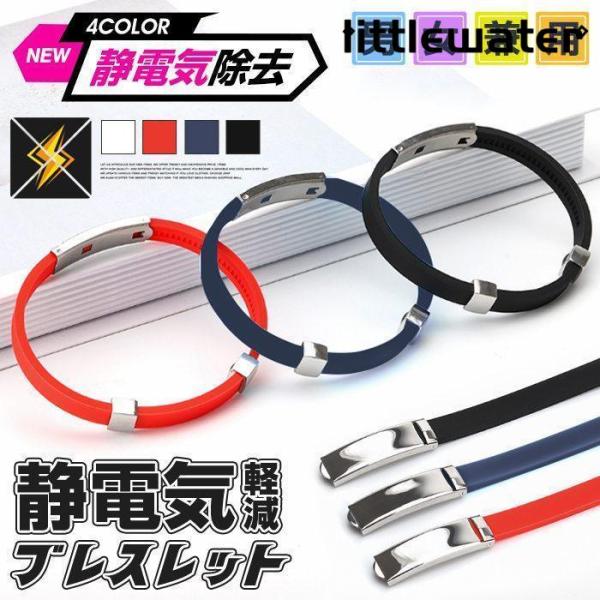 静電気 除去 ブレスレット 静電気防止ブレスレット 静電気除去グッズ 静電気防止グッズ 静電気防止 静電気 磁気 ブレスレット シンプル メンズ レディース 静電気ブレスレットjingdian01サイズ：Fカラー：ブラック、レッド、ブルー、...