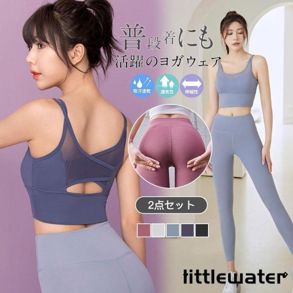 ヨガウェア セット 体型カバー 上下セット レディース セットアップ