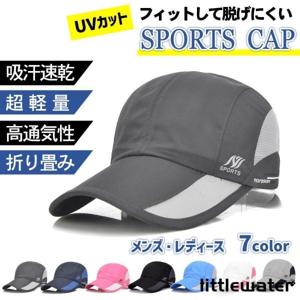 ◆素材：ポリエステル-------------■ご注意フィットタイプなので小さめに感じることがあります。生産時期により多少サイズ感が異なる場合があります。-------------超軽量 通気性抜群 脱げにくいフィットタイプのスポーツキャッ...