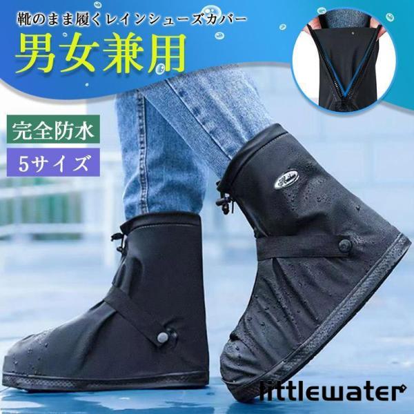 ■材質：PVC----------------・雨の日や雪の日などの悪天候時に靴を濡らさずに移動するための便利なアイテムです。・カバーは防水素材で作られており、靴にぴったりとフィットするデザインで雨や雪水を完全にシャットアウトします。・カバ...