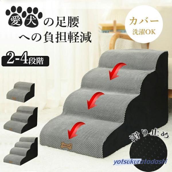 ＜商品仕様＞サイズ2段:幅40cm×奥行39cm×高さ31cm3段-S:幅40cm×奥行55cm×高さ35cm3段-L:幅40cm×奥行59cm×高さ40cm4段:幅40cm×奥行71cm×高さ46cm＜おすすめポイント＞ワンちゃんがソファ...