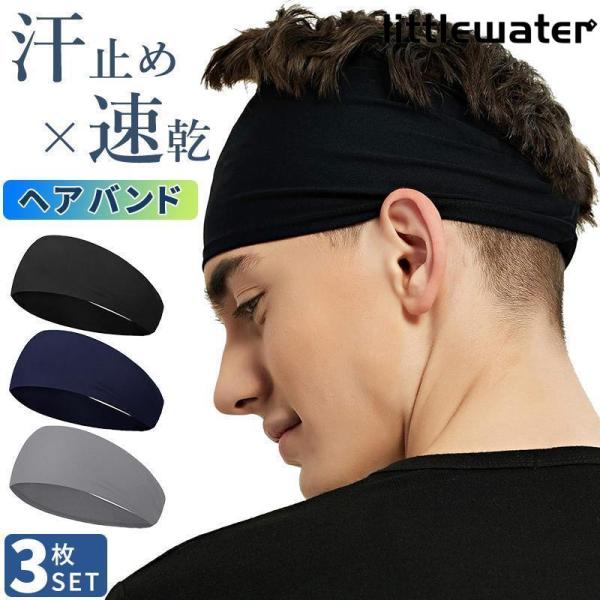 ruiyu01カラバリ：ブラック3枚セット、ブラック2枚＆ネイビー1枚、ブラック＆ネイビー＆グレー1枚ずつサイズ：約22×9.5cm重量：約17g素材：ポリエステル、ポリウレタン商品説明：■【ヘアバンド仕様】 吸汗速乾素材の薄手タイプのヘッ...