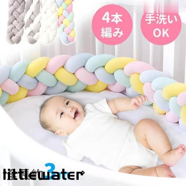 ふわふわのクッションで赤ちゃんを優しく守ります。ベビーベッドの周りに置くことで寝返りなどの衝撃を和らげます。使い方は色々！丸めてクッションにしたり、炊き枕にしたり、大人も十分に楽しめます。気持ちいいさわり心地優しい肌触りで赤ちゃんも安心して...