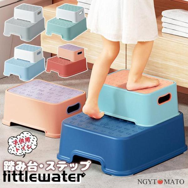 持ち運びやすくしっかり安定！カラバリ豊富なキッズステップ。自分で運べるので、洗面所に持っていったりキッチンに持っていったり お子様が自主的にお手伝いできる環境を作ってあげてください！ 踏み板には足が滑るのを防止するために、すべり止めが施され...