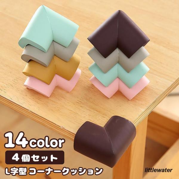 机などの角に使用できるL字型のコーナークッションです。同色4個セットになります。テーブルや棚に両面テープ等で取り付けてケガの予防に。カラバリ豊富なので家具に合わせてチョイスできます。【サイズについて】画像をご参照ください。【カラーについて】...