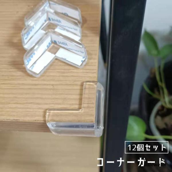 机や棚などの角にペタッと貼れるコーナーガード、12個セットです。赤ちゃんや小さなお子様のけが防止に◎【サイズについて】画像をご参照ください。【カラーについて】生産ロットにより柄の出方や色の濃淡が異なる場合がございます。お使いのモニターや撮影...