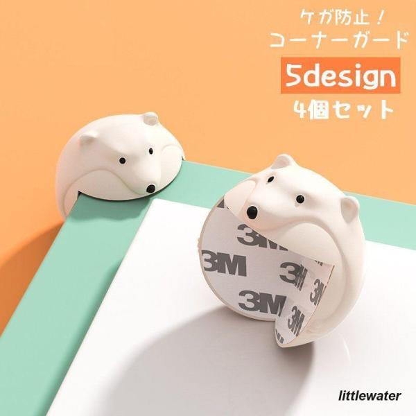 赤ちゃんのケガ防止に活躍するコーナーガードです。机や棚などの角に両面テープで取り付けるだけ！とっても可愛いアニマルデザインです?※同デザイン4個セットでの販売です。【サイズについて】画像をご参照ください。【素材について】シリコン【カラーにつ...