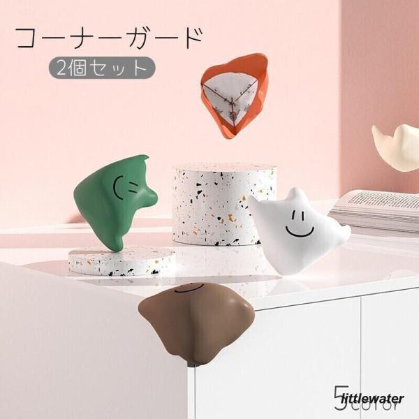 にっこりとした表情がユニークなコーナーガード2個セットです☆付属の調面テープで机や棚の角に貼り合わせるだけで簡単に取り付け可能です?【サイズについて】画像をご参照ください。【素材について】シリコン【カラーについて】生産ロットにより柄の出方や...