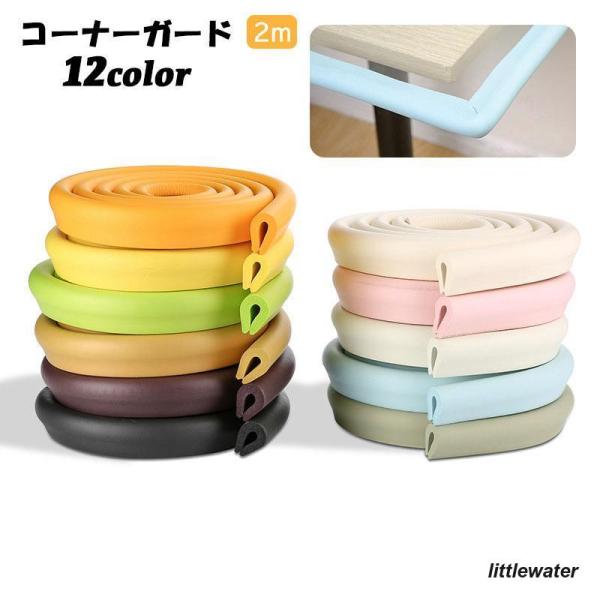 大のくすみカラーのコーナーガードです。赤ちゃん、お子様のテーブルや家具のぶつかり防止に◎※粘着テープが付属されています。【サイズについて】画像をご参照ください。【素材について】NBR（耐油性特殊ゴム）【カラーについて】生産ロットにより柄の出...