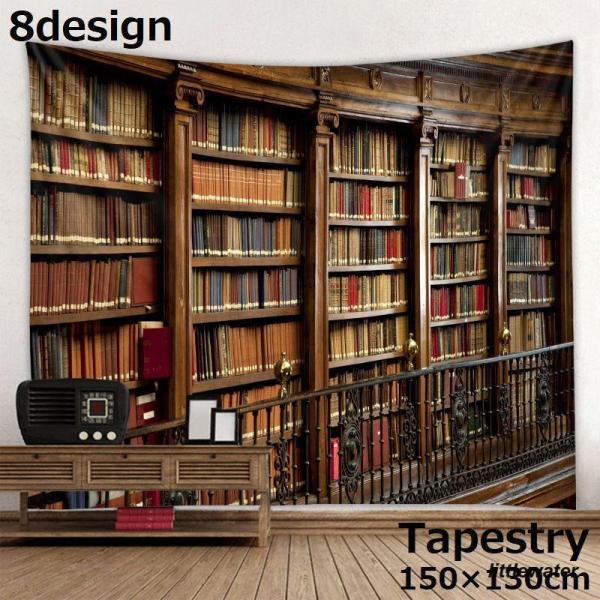 本棚がデザインモチーフのレトロチックデザイン?大判サイズのタペストリーです。ご家庭用としてはもちろん、カフェなどの店舗用にも☆※取り付け用の壁掛けフックや金具、両面テープなどは付属しません。【サイズについて】150cm×130cm?測り方に...