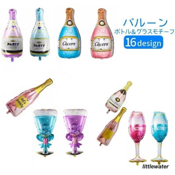 とってもオシャレなシャンパングラスとボトルのバルーン?開店のお祝いや、女子会、パーティーなどにおススメです?【対象年齢：12歳以上】【サイズについて】※画像をご参照ください。【素材について】アルミニウムフィルム