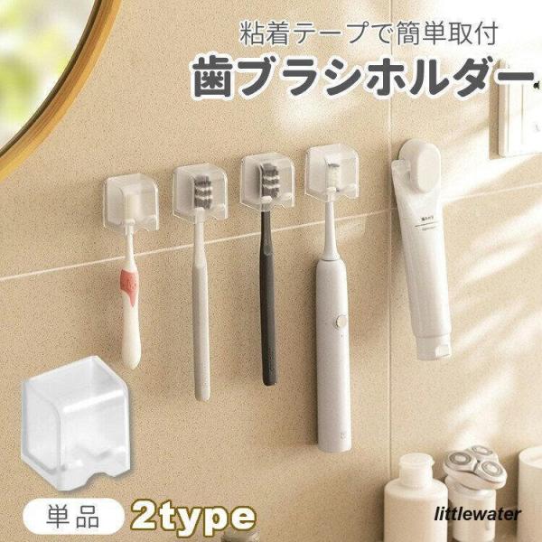 洗面所や浴室の壁面に吊るして衛生的に収納できる、歯ブラシホルダー。付属の粘着テープで貼るだけなので、工具不要で簡単に取り付け可能です。コップを掛けることができるタイプとカバー付きタイプがございます。【サイズについて】画像をご参照ください。【...