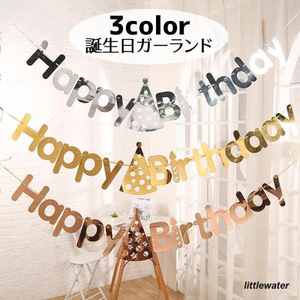 誕生日パーティーには欠かせないガーランド。3色から選べます?【サイズについて】画像をご参照ください【カラーについて】生産ロットにより柄の出方や色の濃淡が異なる場合がございます。お使いのモニターや撮影時の光の加減などにより画像と実際の商品のカ...