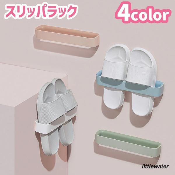 1足ずつ引っかけて収納するシンプルなスリッパラックです。壁付けタイプなので浮かせる収納ができてスッキリ?【サイズについて】画像をご参照ください。【素材について】ABS、プラスチック【カラーについて】生産ロットにより柄の出方や色の濃淡が異なる...