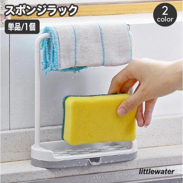 シンプルデザインが使いやすいスポンジラック。排水口付きトレイで水切りできて◎スポンジはもちろん、ハンガー部分に布巾も干せて便利です☆【サイズについて】画像をご参照ください。【素材について】PP【カラーについて】生産ロットにより柄の出方や色の...