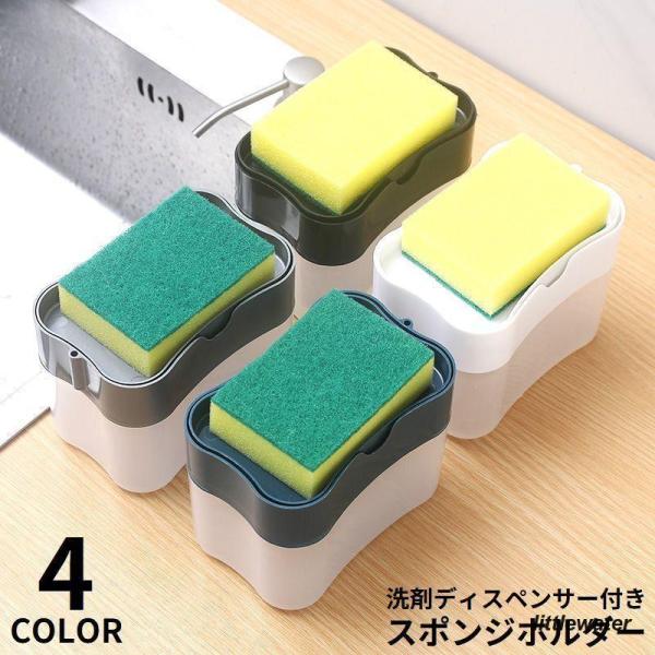 片手で簡単ワンプッシュ！清潔で時間短縮にも?洗剤ディスペンサー付きのスポンジホルダーです。省スペースでシンク周りスッキリ☆【サイズについて】画像をご参照ください。【素材について】PP他【カラーについて】生産ロットにより柄の出方や色の濃淡が異...