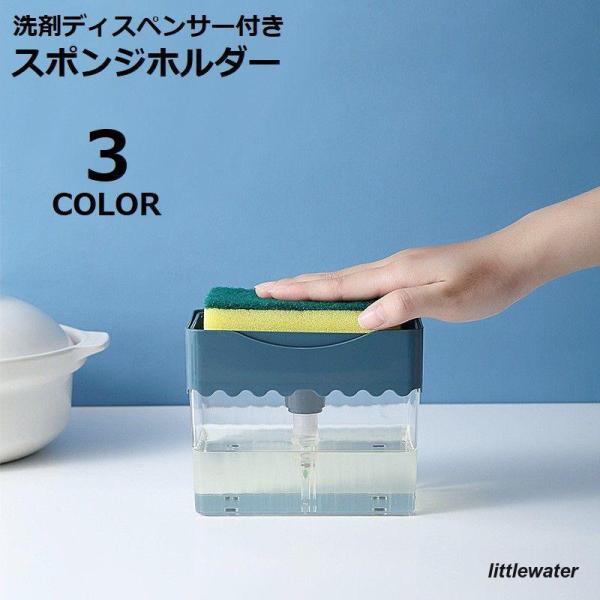 片手で簡単ワンプッシュ！清潔で時間短縮にも?洗剤ディスペンサー付きのスポンジホルダーです。省スペースでシンク周りスッキリ☆【サイズについて】画像をご参照ください。【素材について】ABS【カラーについて】生産ロットにより柄の出方や色の濃淡が異...