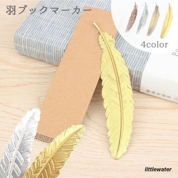 金属製のシンプルなブックマーカーです。おしゃれなデザインで、ご自分用にも、プチギフトとしても喜ばれます?大人の読書時間に資格試験の勉強中に落ち着いた文具でちょっと休憩? なんていかがでしょうか？ゴールドカラー シルバーカラー メタル 【サイ...