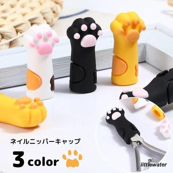 肉球がかわいい? 猫の手型のニッパーキャップです。ニッパーの他にも、ハサミやピンセット等のキャップとしても◎自立するので、取り外した後は立てておくことができます?-バイヤーおすすめ！-小学生のお子様には鉛筆用のキャップとしてもぴったりです！...