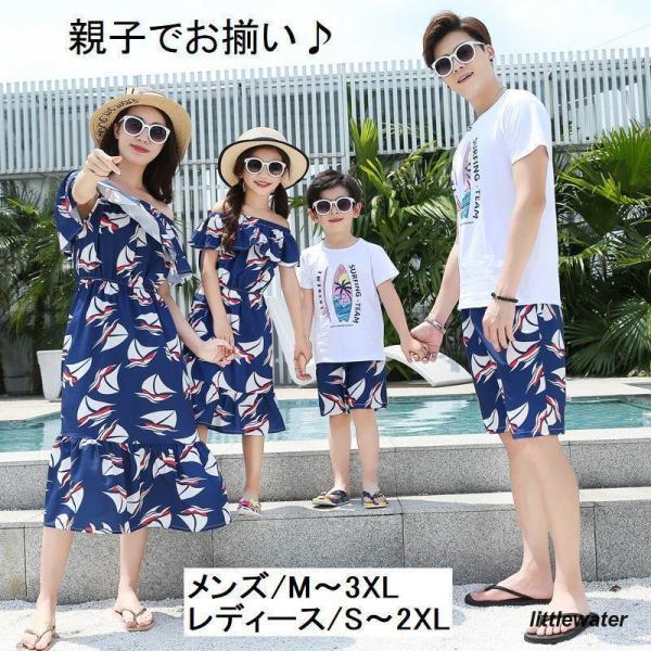 親子ペアルック ワンピース セットアップ 上下セット レディース メンズ お揃い Tシャツ 半袖 ハーフパンツ 膝丈 シフォン プルオーバー トップス 親子ペアルック セットアップ オフショルワンピース 半袖 Tシャツ