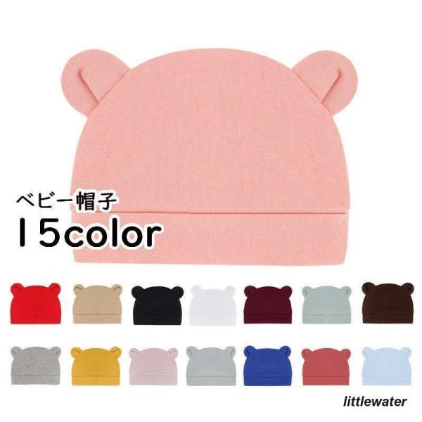 かわいい耳付き?綿混素材のベビー用ニット帽です。赤ちゃんの頭の保護に◎出産祝いやプレゼントにもおすすめのアイテムです！【サイズについて】画像をご参照ください。【素材について】綿混【カラーについて】生産ロットにより柄の出方や色の濃淡が異なる場...