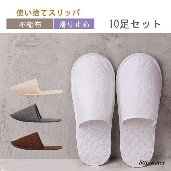 サイズ：10足セット素材：不織布商品説明○男女兼用のルームシューズが登場○年間通して使える来客用スリッパ。○ナチュラル感たっぷり、優雅で長閑なライフスタイルを語る一足○男性も女性も気軽に履ける豊かなカラバリが用意され、足元のペアルックも楽し...