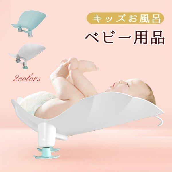 ベビーチェア 赤ちゃんお風呂 ベビーバス ババスベッド お風呂 安心感 ベビーバスネット お風呂サポート ベビー用浴槽 ベビー用品 入浴補助具 Paba8 楽賃ショッピング 通販 Yahoo ショッピング