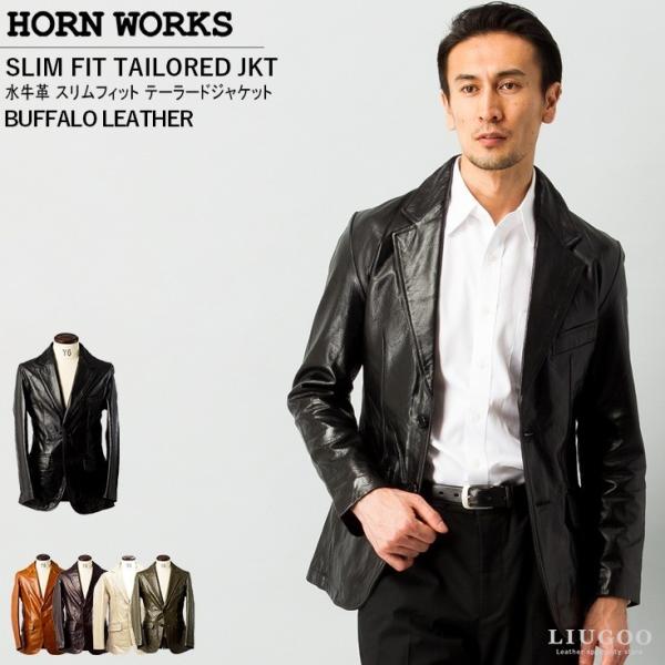 Horn Works 本革 スリムフィットレザーテーラードジャケット Horn Works 本革 スリムフィットレザーテーラードジャケット