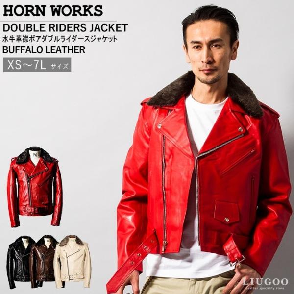Horn Works 本革 襟ボアダブルライダースジャケット メンズ Horn Works 本革 襟ボアダブルライダースジャケット メンズ