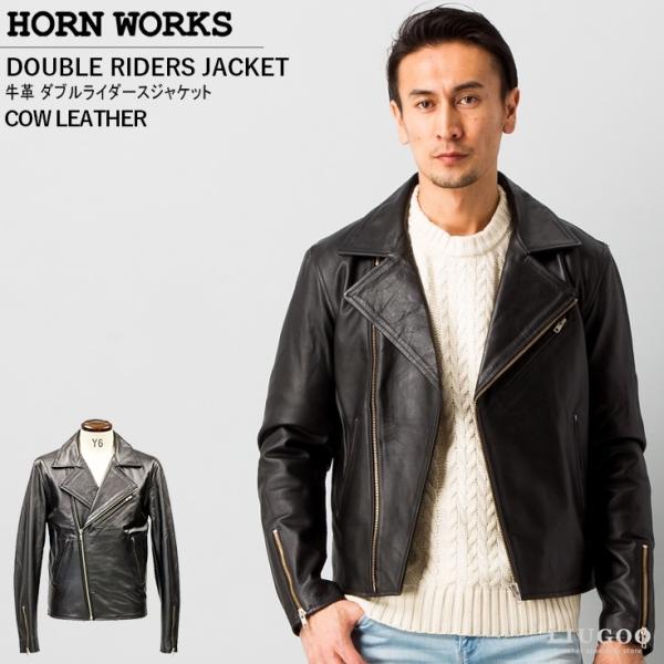 Horn Works 本革 ダブルライダースジャケット メンズ ホーン