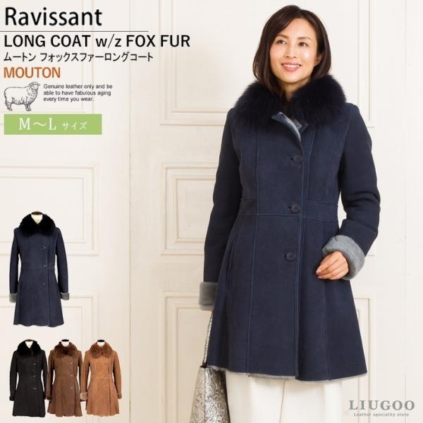 Ravissante 本革 ムートンロングコート レディース ラビサン A15001 