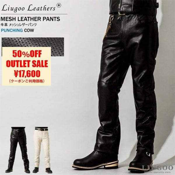リューグー（LIUGOO）/Liugoo Leathers 本革 メッシュレザーパンツ レギュラーフィット STP04B 50%OFFクーポン】Liugoo Leathers 本革 メッシュレザーパンツ メンズ