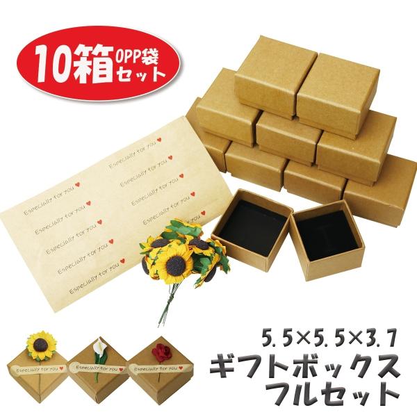 10箱+OPP袋セット ギフトボックス ラッピングセット プレゼント 箱 花