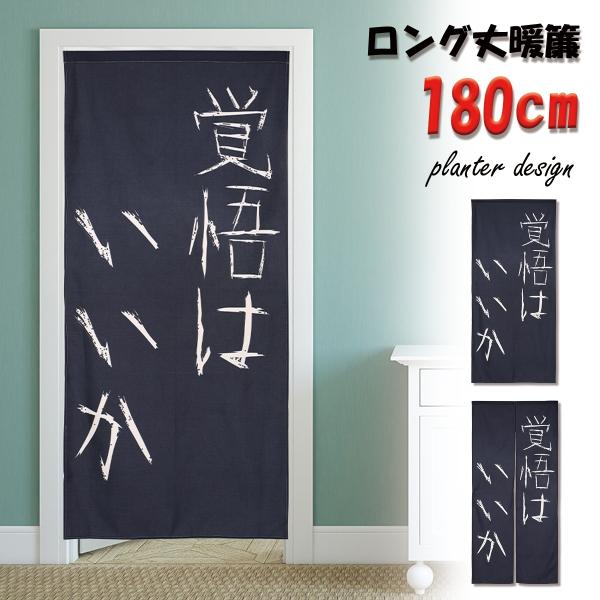 ●家や店舗などでも使用できる間仕切り用ロング丈暖簾。ホラーデザインで、演劇、お化け屋敷、学園祭や文化祭などの小道具としても使える暖簾となっています。●【サイズ】幅約85cm×高さ約180cm　【主な素材】ポリエステル繊維　【取付方法】突っ張...