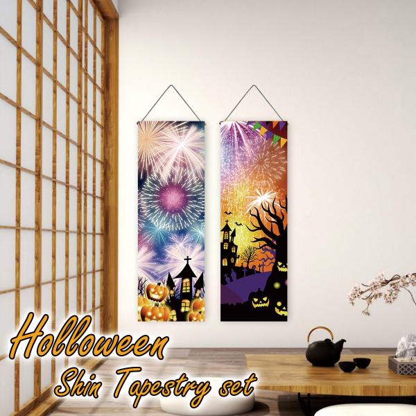 タペストリー ハロウィン Halloween パーティー 壁飾り 飾り付け 壁 インテリア ポスター かぼちゃ 飾り 装飾 おしゃれ 可愛い 間仕切り 押し入れ クローゼット