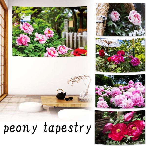 タペストリー 牡丹 ボタン 大輪 和風 赤 ピンク 花 春 寒牡丹 冬 玄関