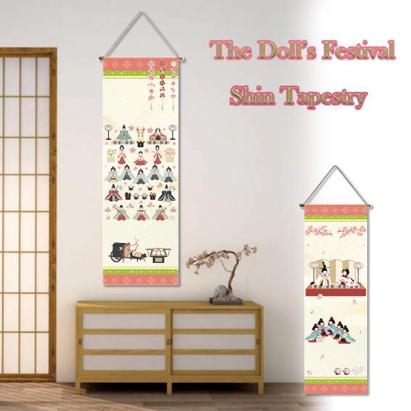 ●場所をとらず、収納もコンパクトな掛け軸タイプのカジュアルデザインのお雛様細タペストリー●【サイズ】約90cm×約30cm　※詳細は画像参照　【素材】ポリエステル●デザインを変えるだけで雰囲気の違うお部屋に。不要不急の外出自粛・ステイホーム...