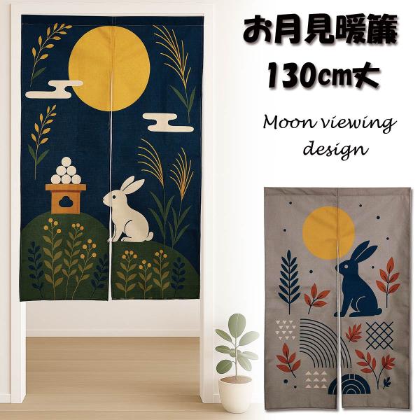 スイカ　波兎暖簾&瓢箪暖簾 のれん 暖簾 ノレン 間仕切り ロング 和風 和 和柄 オール