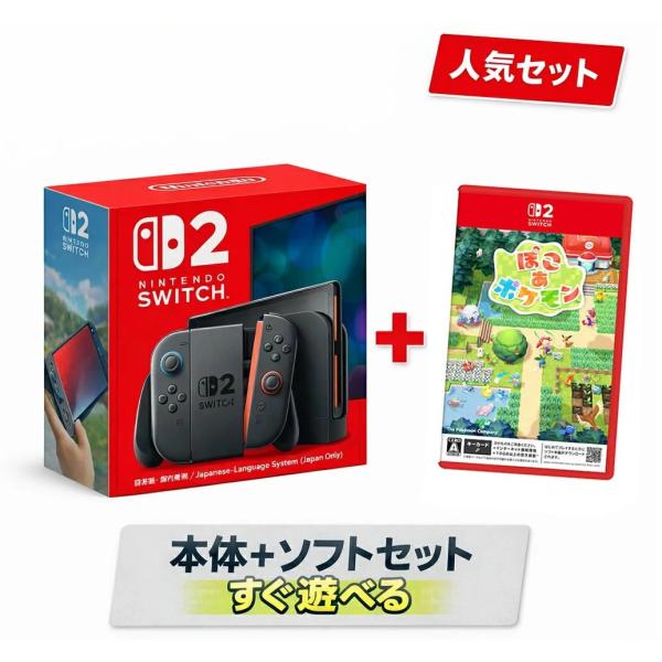 Nintendo Switch 本体セット＋人気ソフト5本付きすぐ遊べるセット Nintendo Switch 2 日本語・国内専用＋ ぽこ あ ポケモン ソフトセット