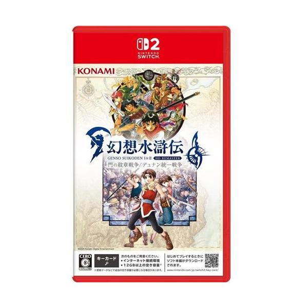 幻想水滸伝 I&II HDリマスター for Nintendo Switch 2 門の紋章戦争 / デュナン統一戦争/Switch2 用ソフト（パッケージ版）
