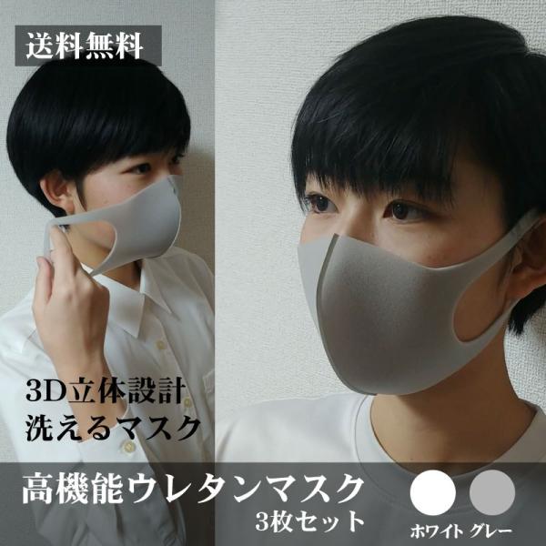 洗えるマスク　ウレタン　立体3D　グレー　大人用 3枚入 超PayPay祭