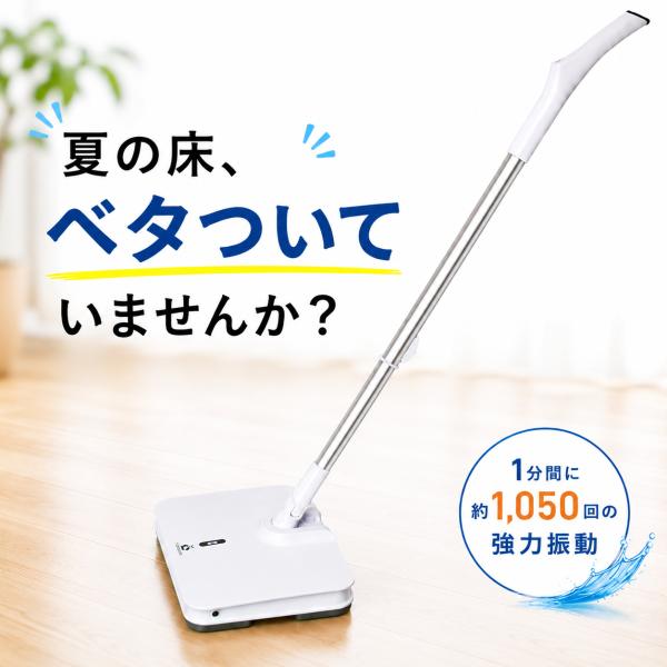 livease コードレス強力振動モップ EM-013W Livease（リヴィーズ） 決算クリアランスセール実施中 しゃがまず床