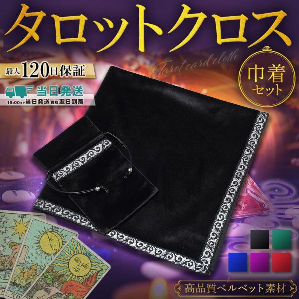 タロットクロス 占い タロットカード 巾着 ポーチ 付き 高級