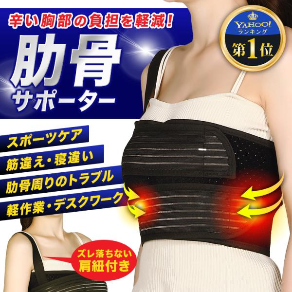 ＜辛い胸部の負担を軽減＞胸部を固定し支えることで肋骨周りを保護して負担を軽減します。スポーツや軽作業などあらゆるシーンでご使用いただけます。＜通気性素材で快適な着け心地＞通気性の良い素材なので長時間着用しても蒸れにくく快適に使用できます。＜...