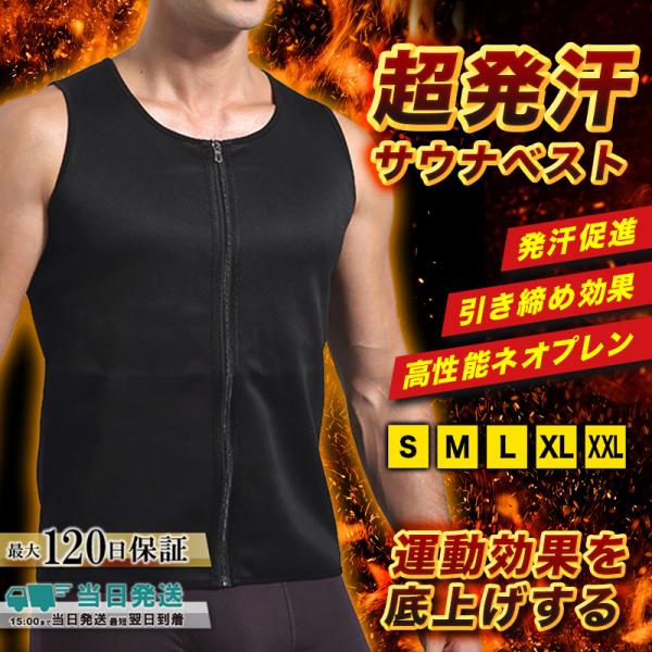 ＜熱を逃さず発汗を促進する＞サウナベストを着る事で熱を逃さず過剰な水分を排出、体温を上げて発汗を促進します。＜着圧で適度な引き締め効果＞普段の運動や筋トレ時に着圧で引き締める事により、より効果的にトレーニングをする事ができます。＜高性能ネオ...