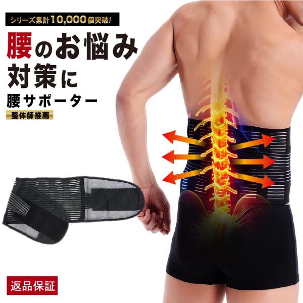 腰サポーター 薄型 メッシュ コルセット 腰ベルト 腰用ベルト 腰椎コルセット サポーター 腰椎ベルト 骨盤ベルト 腰楽ベルト 医療 スポーツ 力仕事