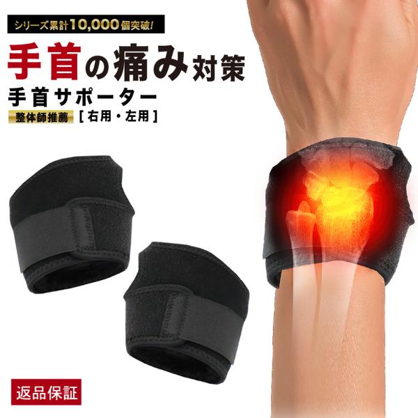 手首サポーター 腱鞘炎 巻く マジックテープ 医療 固定 捻挫 手根管症候群 テニス バドミントン スポーツ